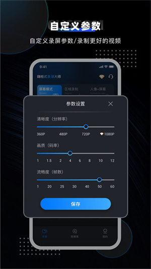 嗨格式录屏大师手机版(5)