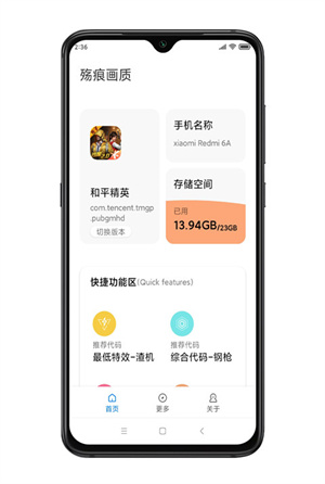 殇痕画质助手9.0.6扑更免卡密版截图2