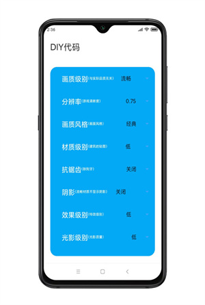 殇痕画质助手9.0.6扑更免卡密版截图4