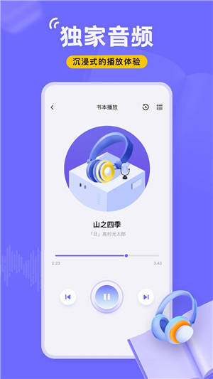 飞韵听书去广告升级吾爱 v1.0.2 安卓版(1)