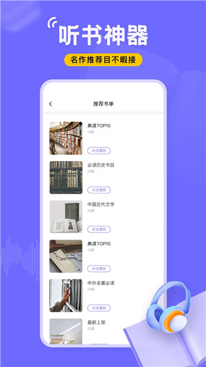 飞韵听书去广告升级吾爱 v1.0.2 安卓版(2)