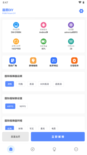 YZL工具箱画质助手最新版图1
