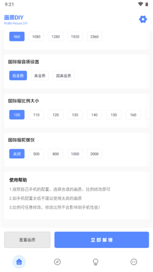 YZL工具箱画质助手最新版图2