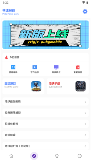 YZL工具箱画质助手最新版图3