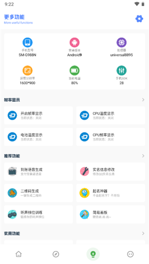 YZL工具箱画质助手最新版图4