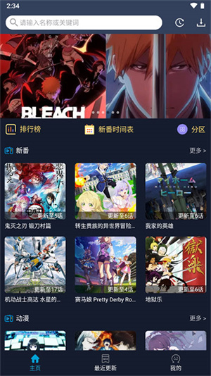 ZzzFun追番神器 v1.1.9 安卓版图2