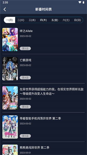 ZzzFun追番神器 v1.1.9 安卓版图3