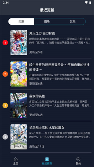 ZzzFun追番神器 v1.1.9 安卓版图4