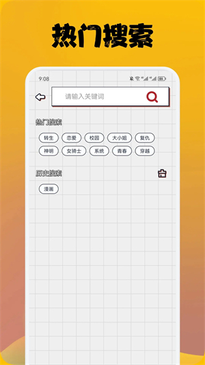 喵上漫画不付费版图4