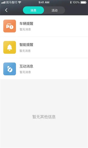 斑马智行上汽大通普通 v2.3.16 安卓版(1)