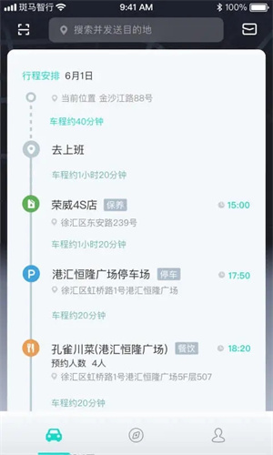 斑马智行上汽大通普通 v2.3.16 安卓版(2)
