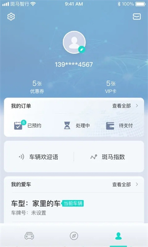 斑马智行最新版(3)