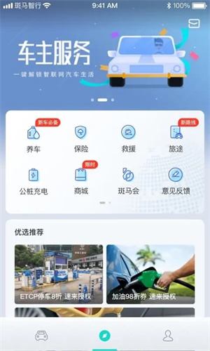 斑马智行最新版(4)