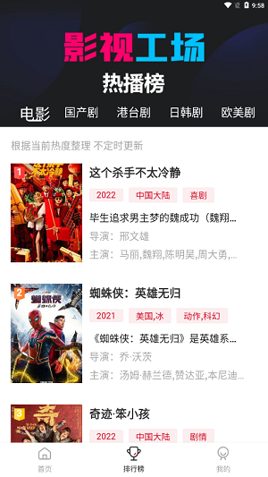 影视工厂免费追剧软件2025无广告版图1