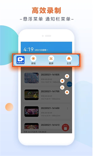 小白录屏VIP资源分享 v2.7.4.0 安卓版图1