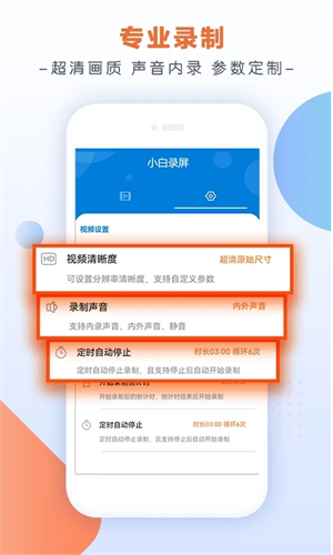 小白录屏VIP资源分享 v2.7.4.0 安卓版图2