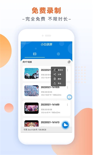 小白录屏VIP资源分享 v2.7.4.0 安卓版图4
