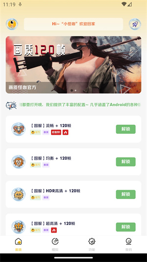 画质怪兽120帧安卓和平精英不用做任务版图2