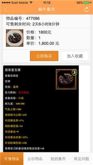 蜗牛集市手机版图3