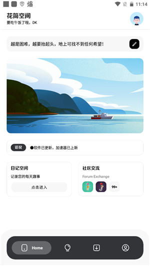 花简空间逸最新版图4