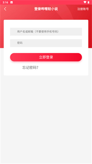 哔哩轻小说最新版(4)