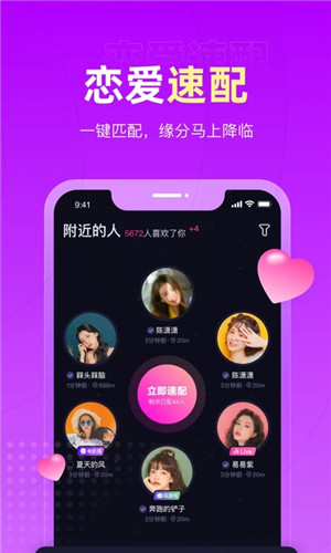 恋爱物语交友 v3.36.1 安卓版图1