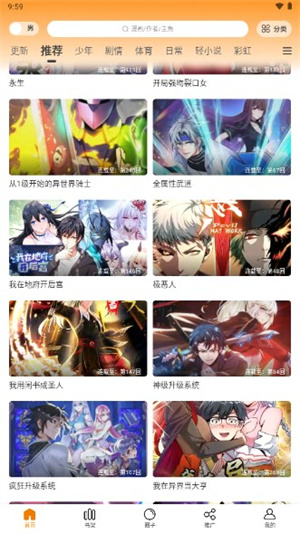 包子漫画免费版图1