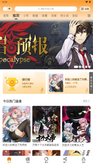 包子漫画免费版图2