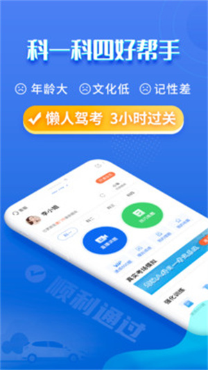 懒人驾考免费版图1