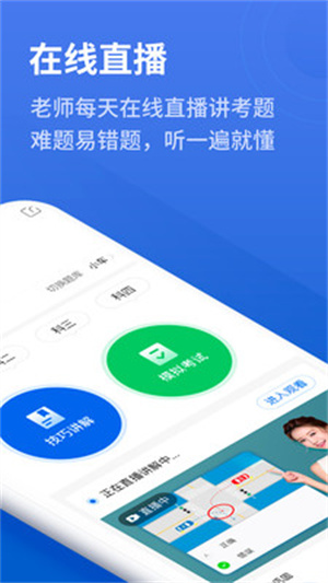 懒人驾考免费版图2