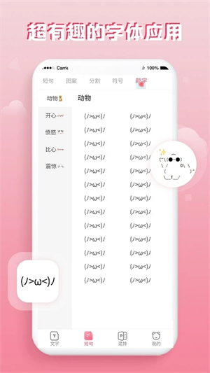 花样字体大全软件 v3.0.0 安卓版图5