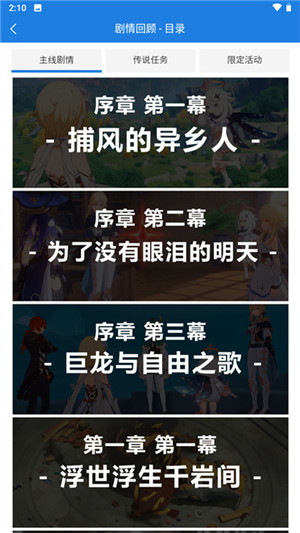 提瓦特小助手抽卡概率计算器 v3.6.9 安卓版图3