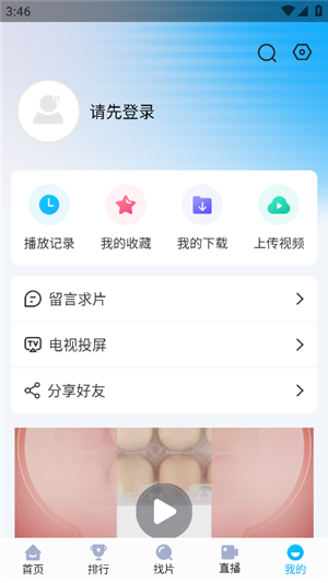 快云影音最新版图4