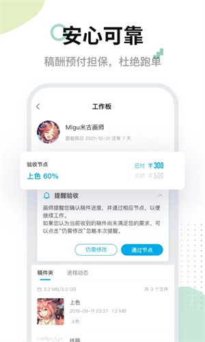 米画师约稿平台安装 v6.25.2 安卓版图3