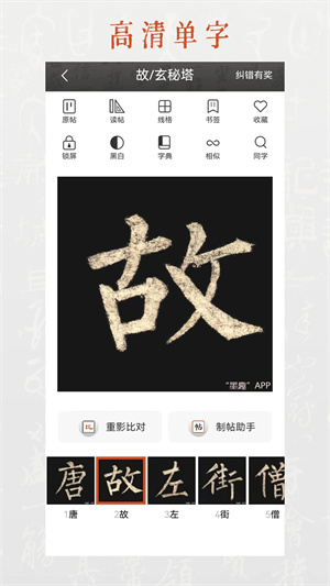 墨趣书法字典免费 v9.0.7 安卓版图1