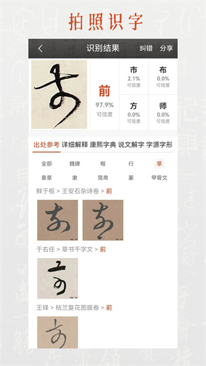 墨趣书法字典免费 v9.0.7 安卓版图2