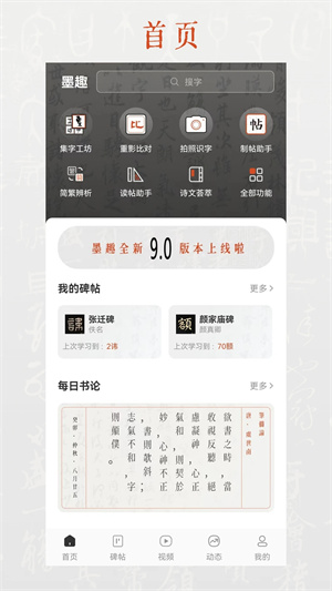 墨趣书法字典免费 v9.0.7 安卓版图3