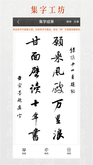 墨趣书法字典免费 v9.0.7 安卓版图4