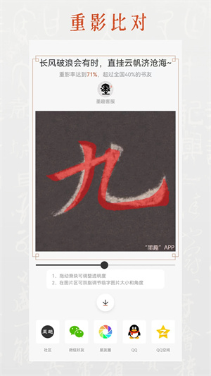 墨趣书法字典免费 v9.0.7 安卓版图5