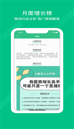 七麦数据 v1.0 安卓版图3