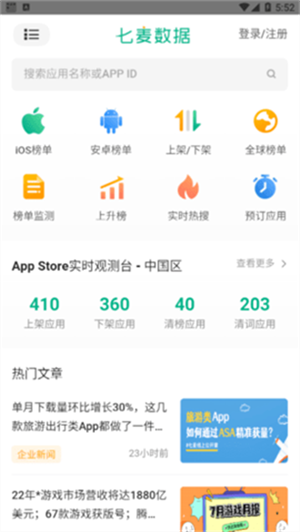 七麦数据 v1.0 安卓版图4