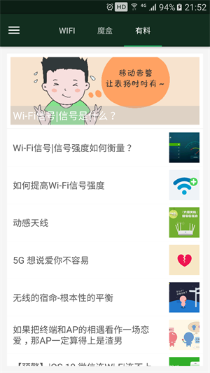 WiFi魔盒 v3.1.1.9 安卓版图1