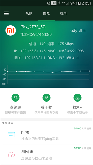 WiFi魔盒 v3.1.1.9 安卓版图3