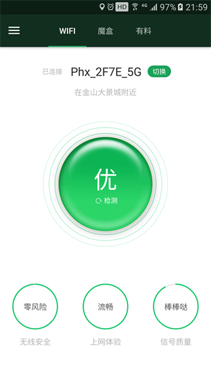 WiFi魔盒 v3.1.1.9 安卓版图4