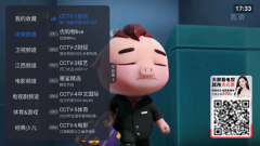 云海电视永久VIP去升级版图1