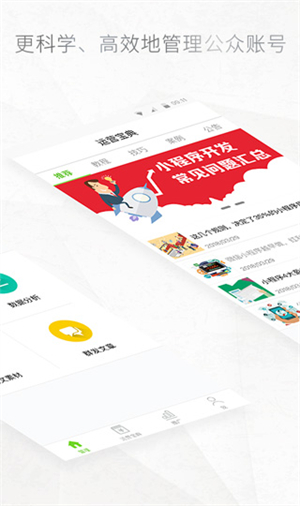 公众号助手 v7.7.1 安卓版图1