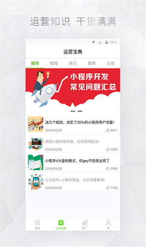 公众号助手 v7.7.1 安卓版图2