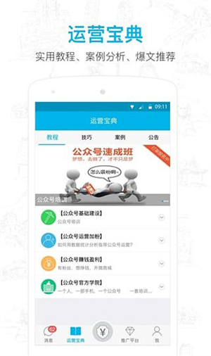 公众号助手 v7.7.1 安卓版图3