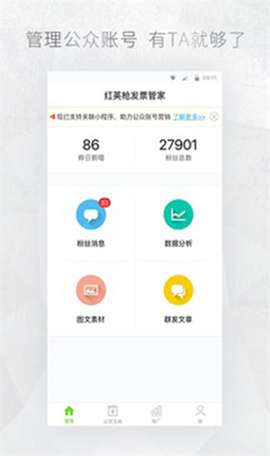 公众号助手 v7.7.1 安卓版图4