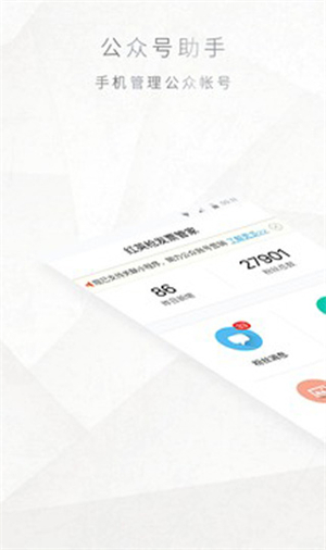 公众号助手 v7.7.1 安卓版图5